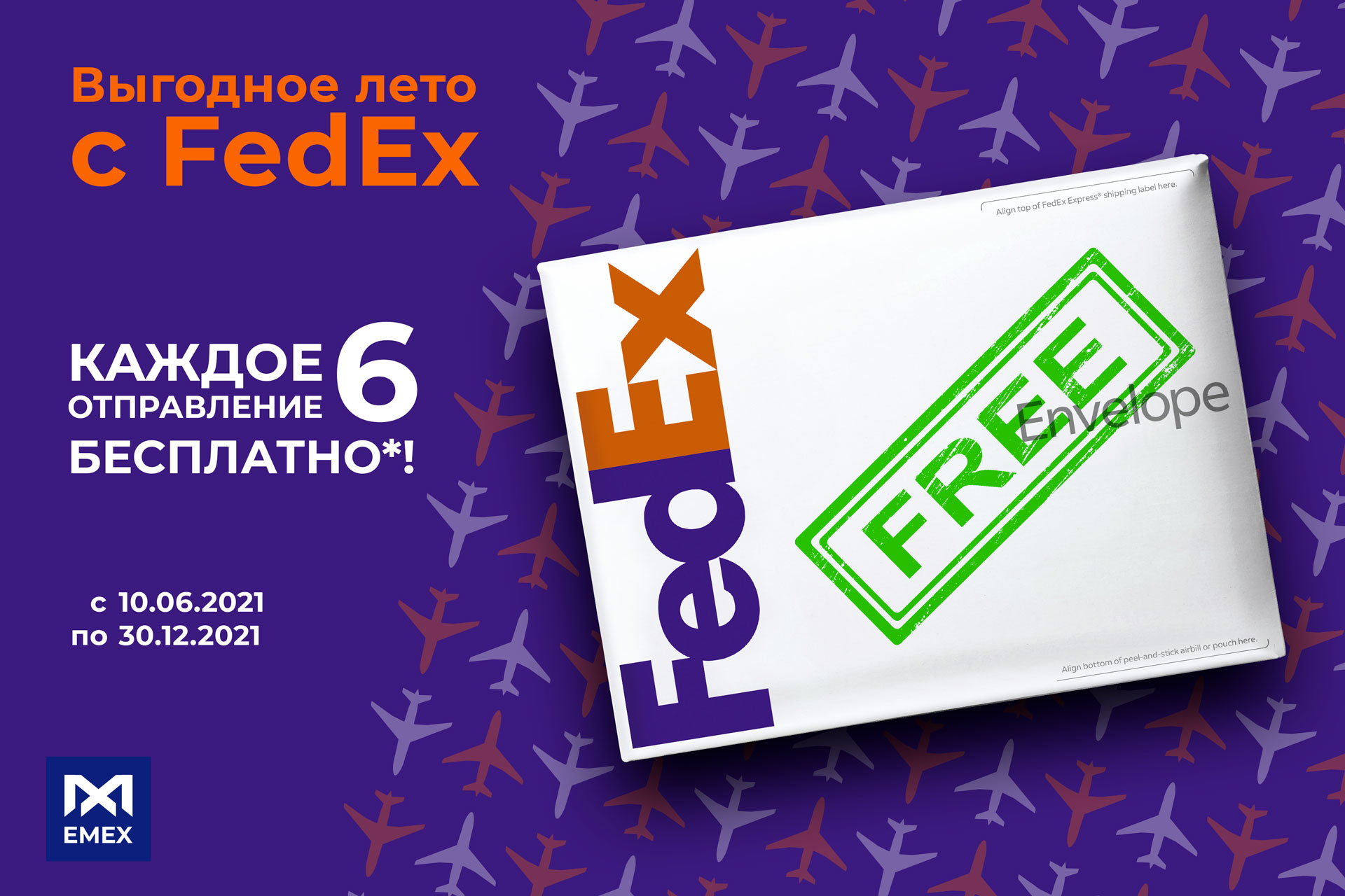 Каждый 6. FEDEX отслеживание.